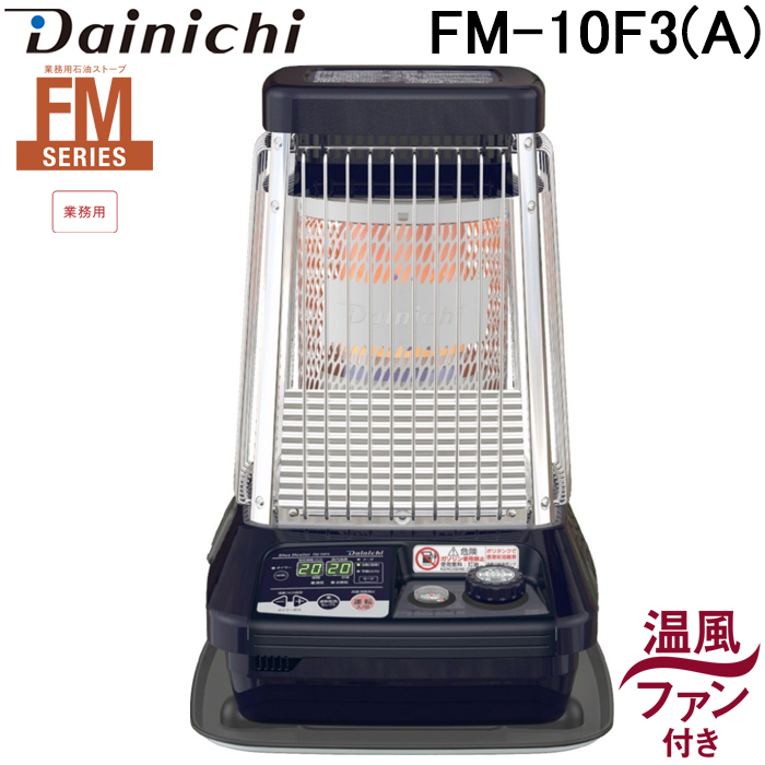 FMシリーズ FM-10F3（A）（コズミックブルー）の商品画像