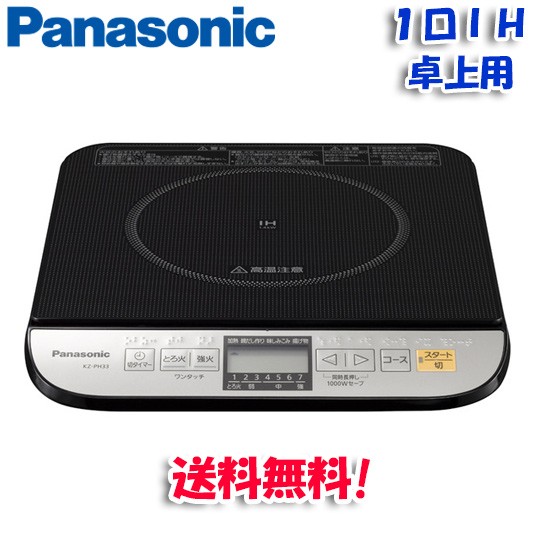 Panasonic IH調理器 KZ-PH33-K （ブラック） 卓上IH調理器 - 最安値 