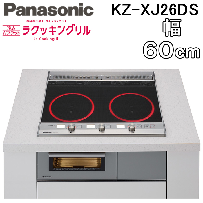 Panasonic XJシリーズ 200V IHクッキングヒーター ビルトインタイプ KZ