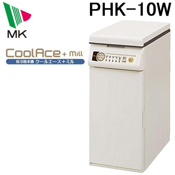 エムケー精工 クールエース＋ミル PHK-10W（ホワイト） 精米機の商品画像