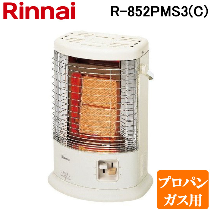 リンナイ ガス赤外線ストーブ R-852PMSIII（C） （都市ガス用） ガス 
