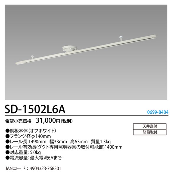 ダクトレール SD-1502L6A （白色）の商品画像