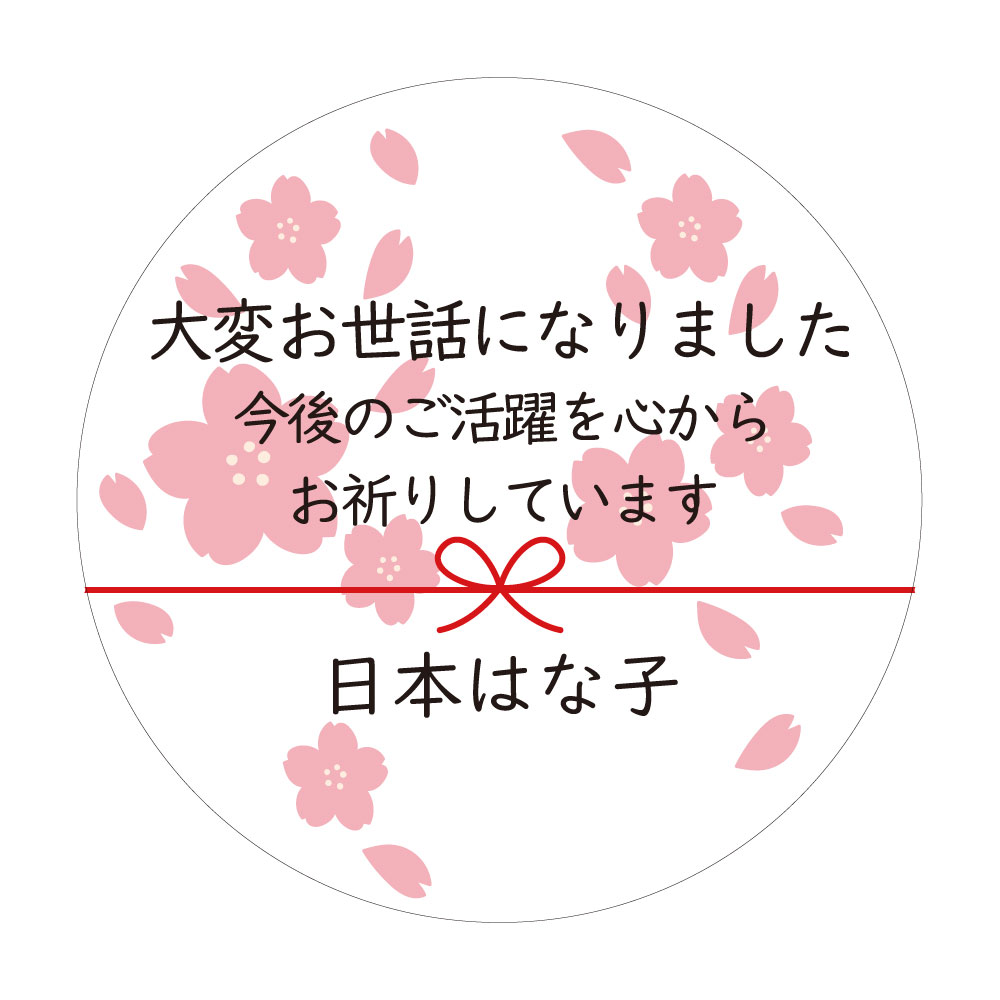 [ название inserting ] беспокойство стал наклейка 4cm круглый стандартный сообщение наклейка Sakura лепесток вода скидка 24 листов #24a0002#