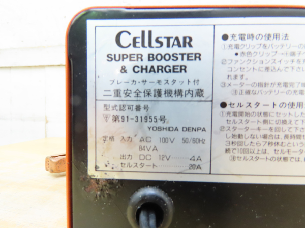  Cellstar *SB-700DX* battery charger * secondhand goods *149983