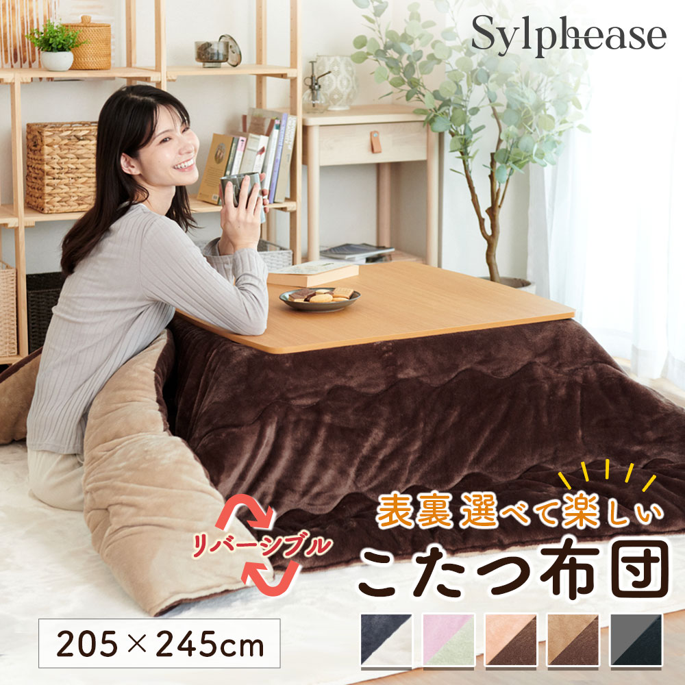 こたつ布団 長方形 フランネル リバーシブル ボリューム 中綿 205×245cm コタツ布団 炬燵布団 こたつふとん コタツふとんの商品画像