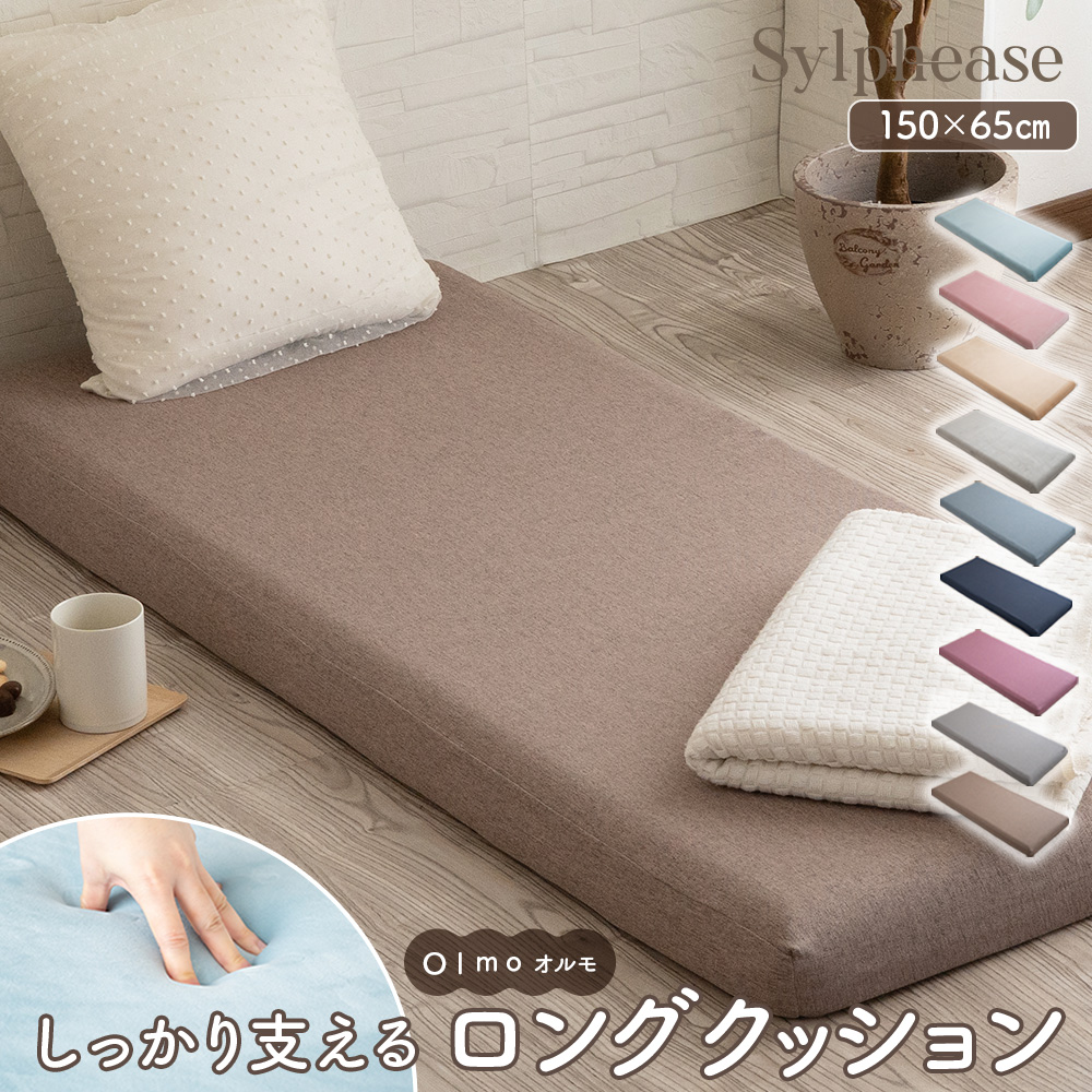 長座布団 高反発 カバーセット 極厚 厚み8cm 65×150cm へたりにくい ごろ寝マット フロアクッション ごろ寝長座布団カバー付き 洗濯機 洗えるの商品画像