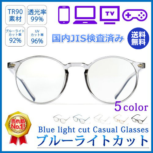 JIS inspection ending PC glasses blue light cut UV cut lady's men's quality . price . prejudice free shipping Boston type 