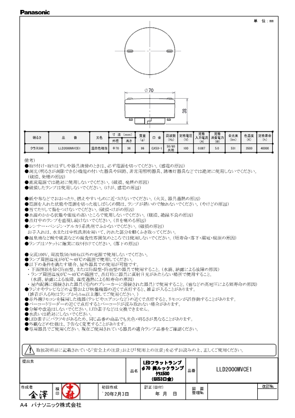Panasonic LEDフラットランプ 美ルック LLD2000MVCE1 （温白色） LED電球、LED蛍光灯の商品画像