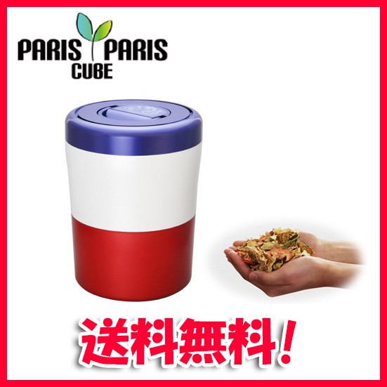 【未使用】パリパリキューブ PCL-31-BWR 島産業 パリパリキュー ライト PCL-31-BWR（トリコロール） 生ごみ処理