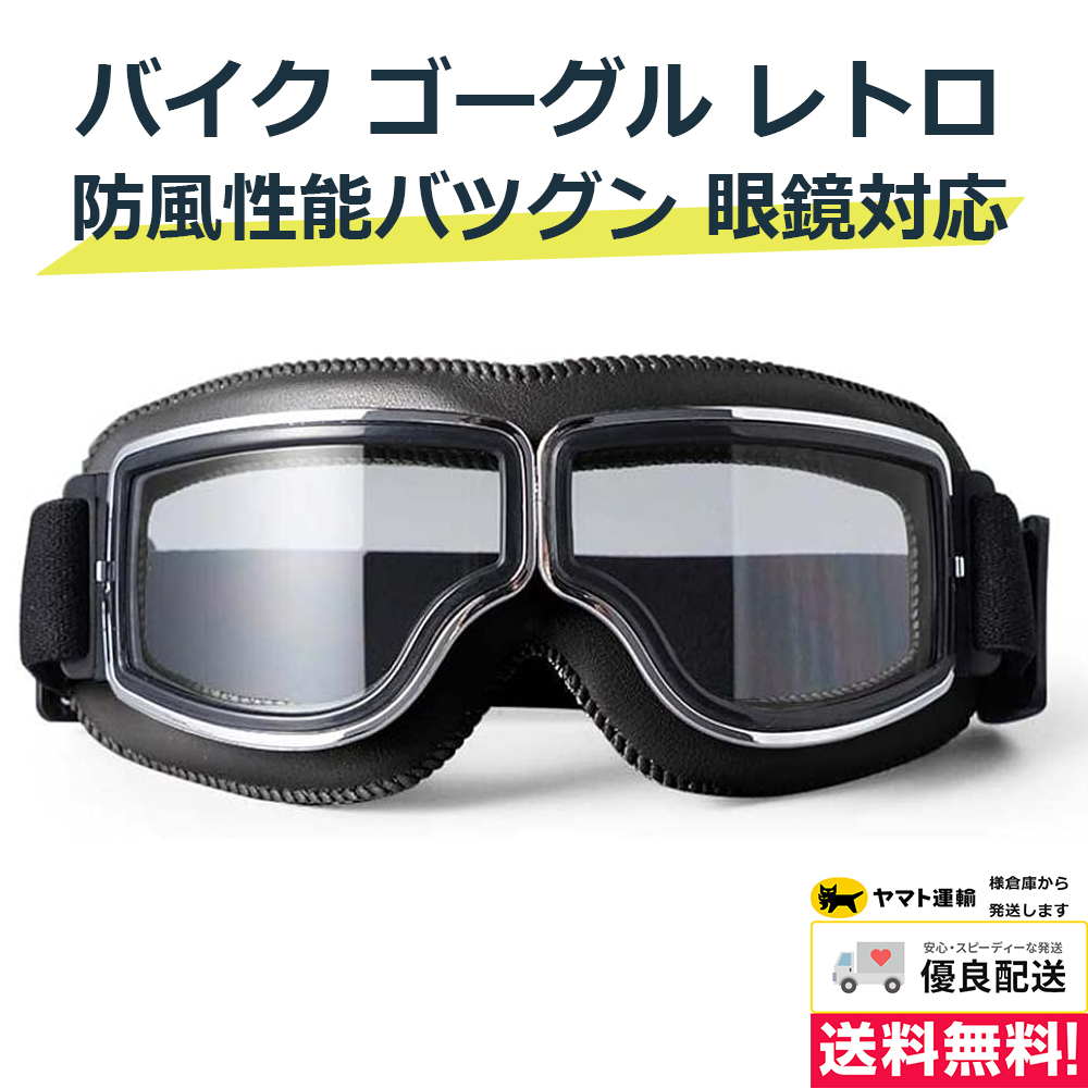  bike goggle retro glasses glasses correspondence glasses correspondence motorcycle . windshield rubbish ultra-violet rays measures 