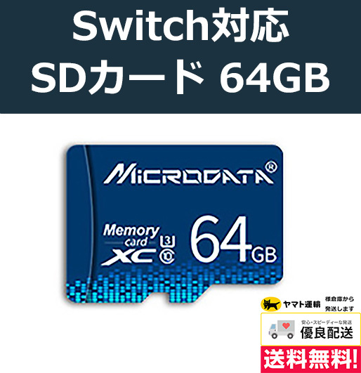 ニンテンドー スイッチ SDカード 64GB マイクロ 3DS Nintendo Switch カード SD micro SDXC UHSI
