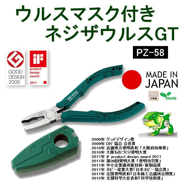  screw Zaurus GT PZ-58 (TV. introduction was done!) screw trouble. rescue tool gdo design . now only urus mask attaching ( exclusive use cap ).. packet free shipping 