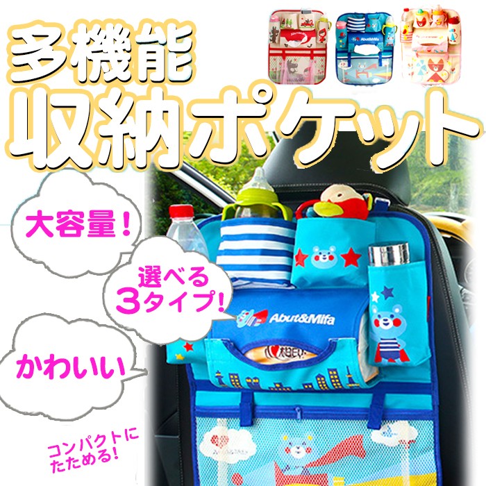 車や子供部屋 キャンプにも 多機能 多用途 コンパクト車 収納 子供 ポケット ブルー レッド ピンク 車用 子供ポケット Ns ベビー キッズ雑貨 Luana Baby 通販 Yahoo ショッピング