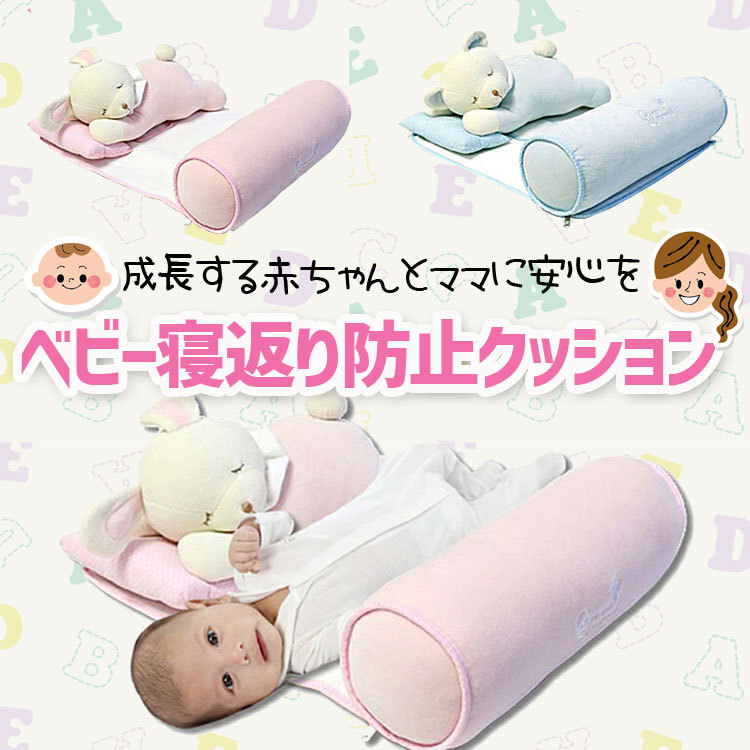 最も信頼できる ベビー 寝返り防止 クッション 洗える 赤ちゃんクッション かわいい ぬいぐるみ 付き 寝返り防止クッション Aynaelda Com