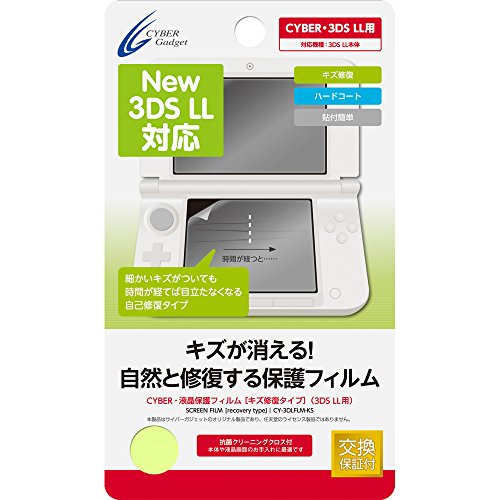サイバーガジェット CYBER・液晶保護フィルム［キズ修復タイプ］3DS LL用 ニンテンドー3DS用液晶保護フィルムの商品画像