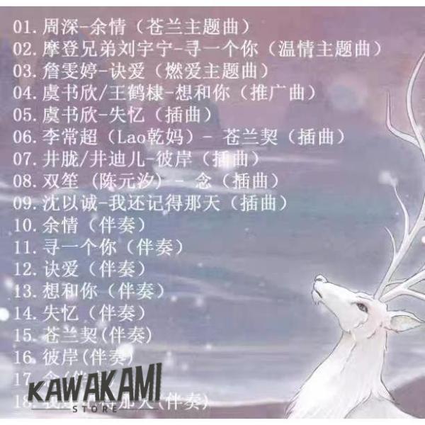  China драма (. орхидея .) Love Between Fairy and Devil OST 1CD 15 искривление за границей запись стандартный товар 