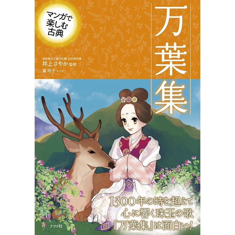  manga . comfort classic ten thousand leaf compilation 