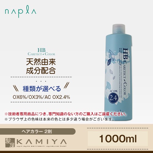 napla ナプラ HB ケアテクトカラーオキシ 第2剤 1000ml（医薬部外品） CARETECT HB レディースヘアカラーリングの商品画像