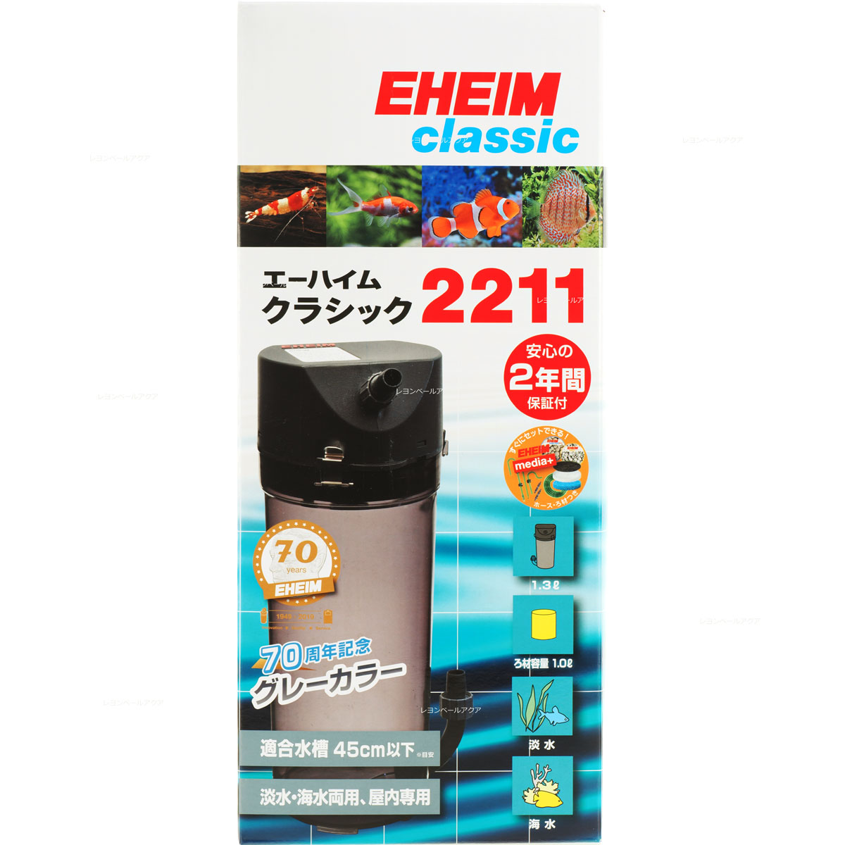 EHEIM 創立70周年記念商品 クラシックフィルター 2211 ろ材付きセット グレーの商品画像