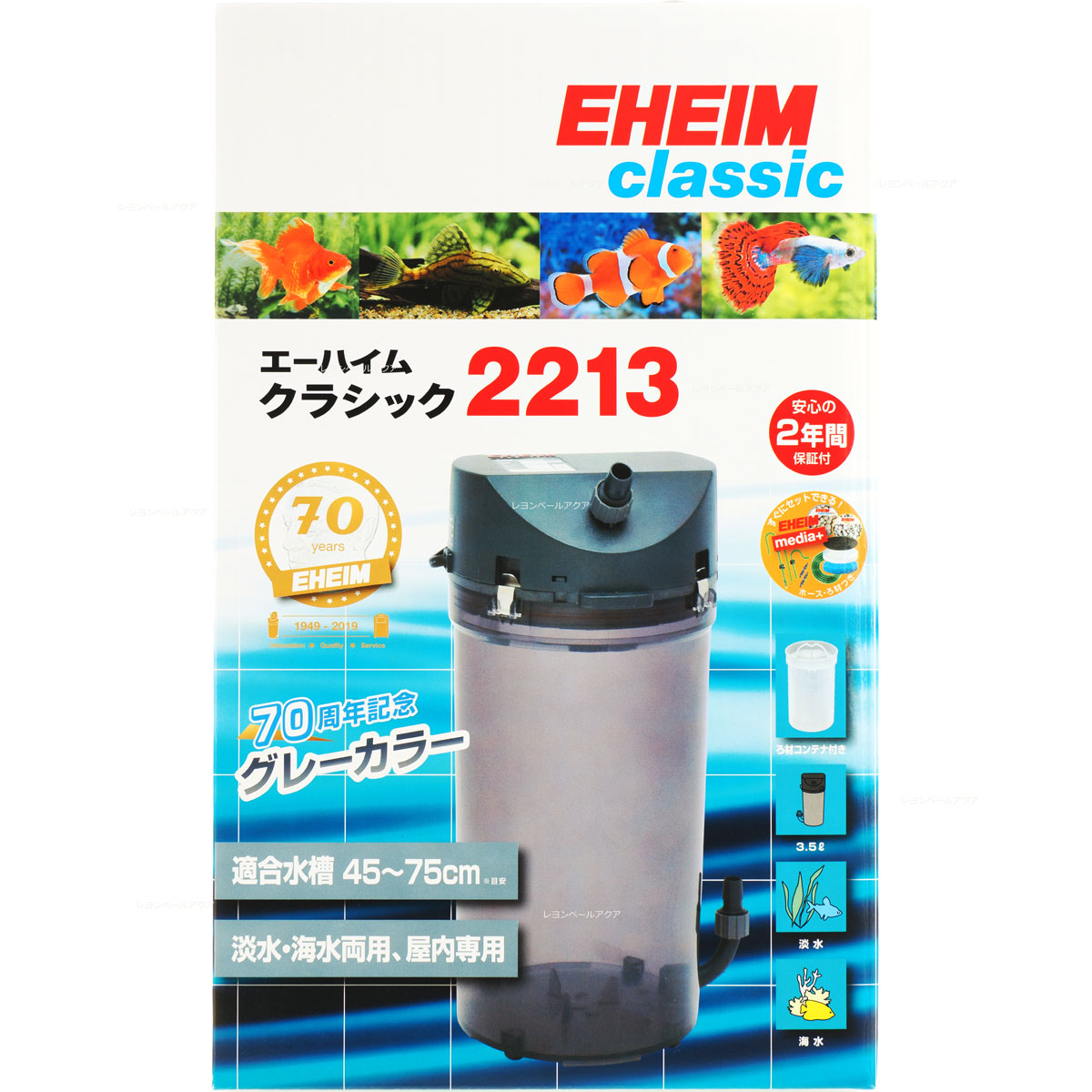P*n様 エーハイム　2213 創立７０周年記念商品 EHEIM エーハイム クラシック 2213 創立70周年記念商品 ろ材付きセット