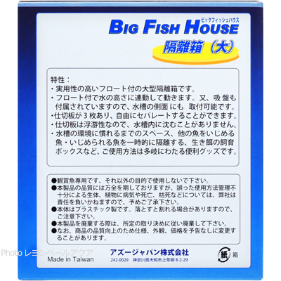 a Zoo Japan production egg box segregation box large big fish house 
