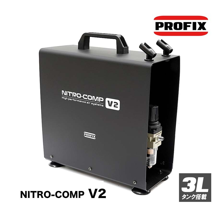 PROFIX NITRO-COMP V2 オイルレスエアコンプレッサー エアブラシ RAYWOODの商品画像