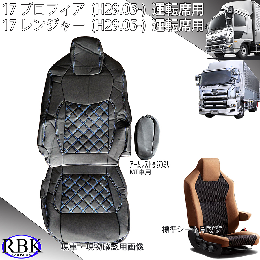  seat cover 17 Ranger Pro fia standard seat left right seat set red blue white black stitch truck interior parts custom parts Hino saec commercial 