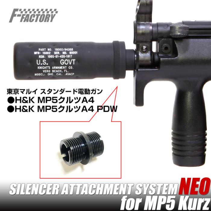 LayLax( lyra ks)/4571443154040/ Tokyo Marui MP5 Kurz SAS( глушитель Attachment ) NEO 14mm[ обратный винт *CCW]