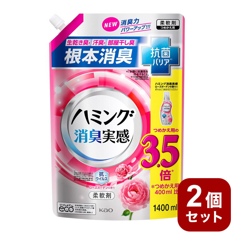 Kao ハミング消臭実感 ローズガーデンの香り 柔軟剤 詰替用 1400ml × 2個 ハミング 柔軟剤の商品画像