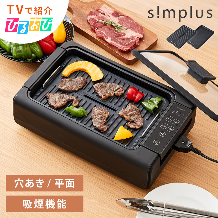 simplus 吸煙グリル ガラス蓋付き SP-GLL01の商品画像
