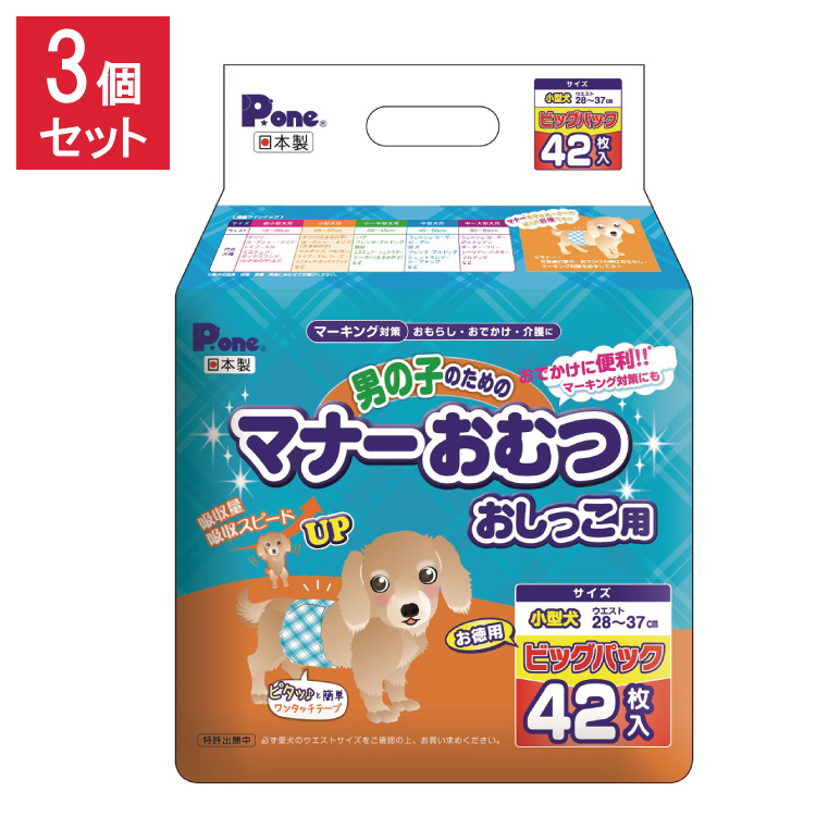 P.one ピーワン 男の子のためのマナーおむつ おしっこ用 ビッグパック 小型犬用 42枚×3個 犬用オムツの商品画像