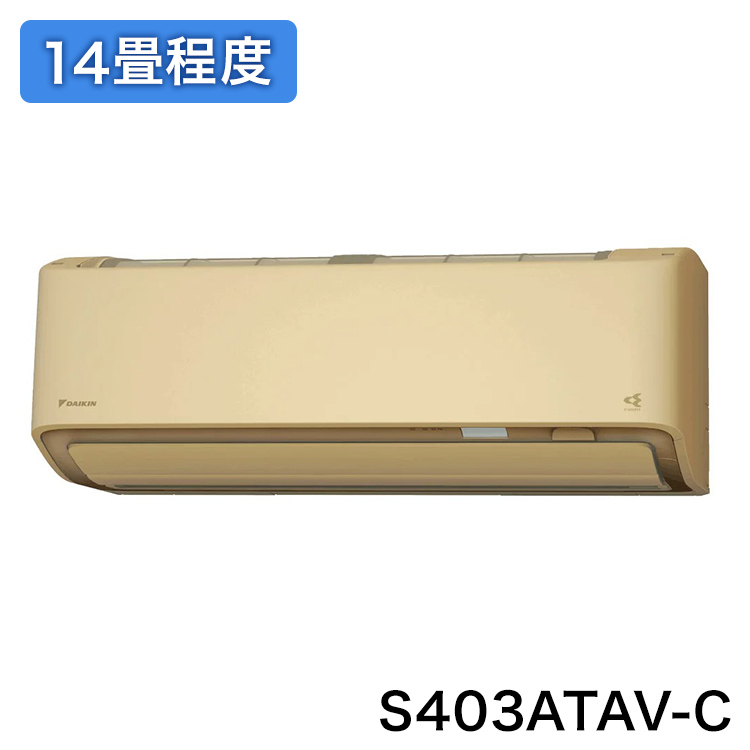 ダイキン AXシリーズ 2023年度モデル S403ATAV-C（ベージュ） ストリーマ 家庭用エアコンの商品画像