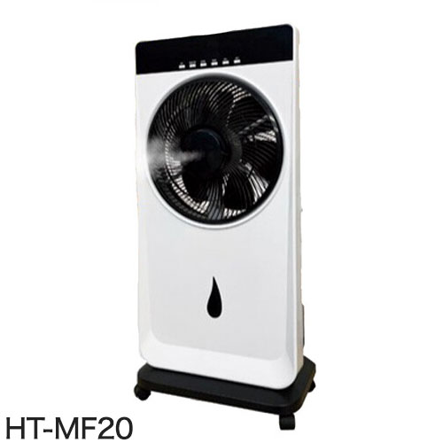 ヒロ・コーポレーション ミストファンサーキュレーター HT-MF20