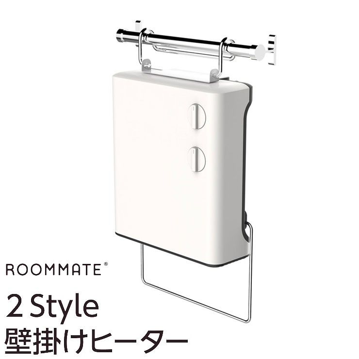ROOMMATE 2Style壁掛けヒーター RM-93Aの商品画像