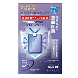 ヒロ・コーポレーション ウイルスアウェイ HVIAW-01×3個