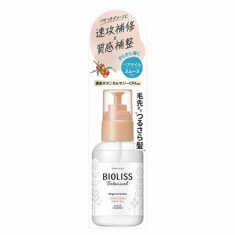KOSE ビオリス ボタニカル スムース リペア ヘアオイル 80ml×2 コーセーコスメポート BIOLISS ヘアエッセンス、美容液の商品画像