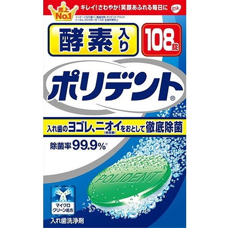 グラクソ・スミスクライン 酵素入り ポリデント 108錠 × 16箱 ポリデント 入れ歯洗浄剤の商品画像