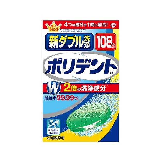 グラクソ・スミスクライン 新ダブル洗浄 ポリデント 108錠 × 2箱 ポリデント 入れ歯洗浄剤の商品画像