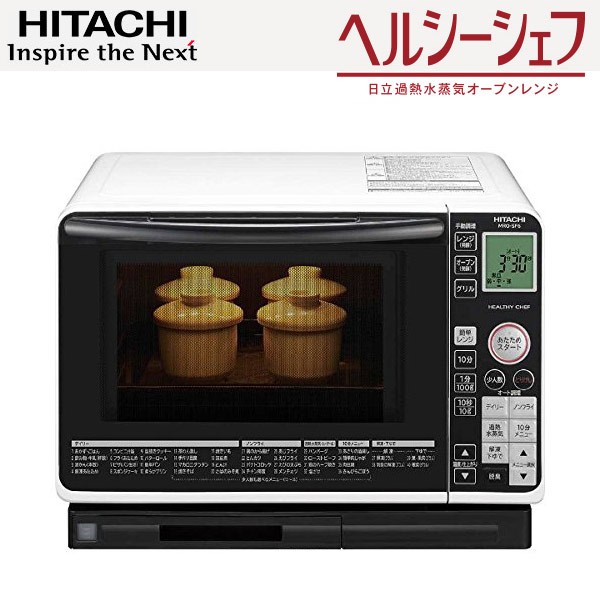 日立 日立 過熱水蒸気オーブンレンジ ヘルシーシェフ MRO-SF6（W