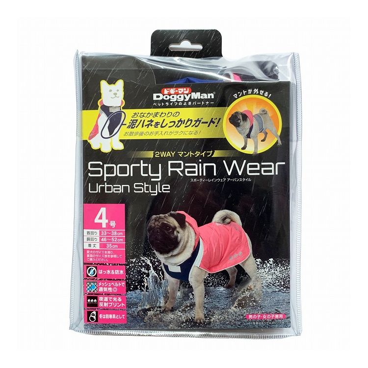 ドギーマン スポーティーレインウェア アーバンスタイル（ピンク/ネイビー）4号の商品画像
