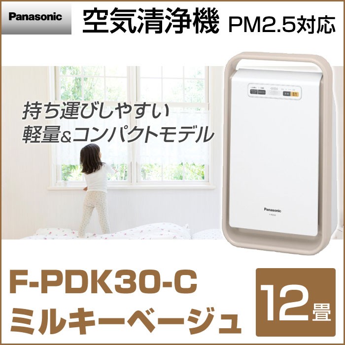 パナソニック 空気清浄機 F-PDK30-C（ミルキーベージュ） 空気清浄機本体の商品画像