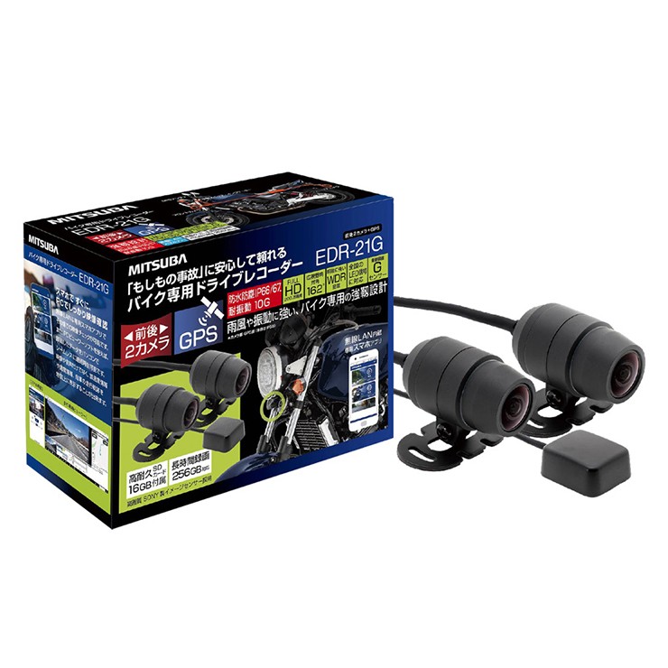 EDR-21G（WDR搭載2カメラバイク専用ドライブレコーダー）