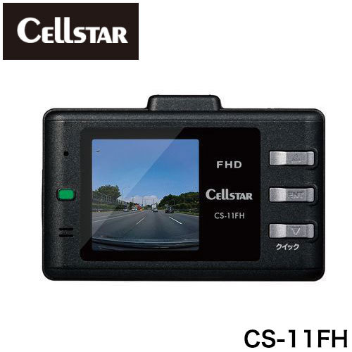 CELLSTAR CS-11FH（コンパクトサイズドライブレコーダー ） ドライブレコーダー本体の商品画像