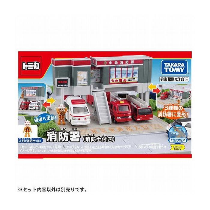トミカワールド トミカタウン 消防署 （消防士付き） （ノンスケール トミカ 933984） （ノンスケール トミカ 933984）の商品画像