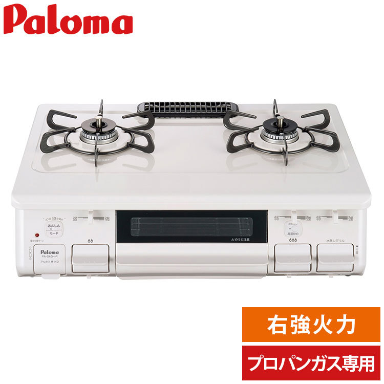 新品】パロマ プロパンガス用 LP ガステーブル コンロ SA-S45H-R