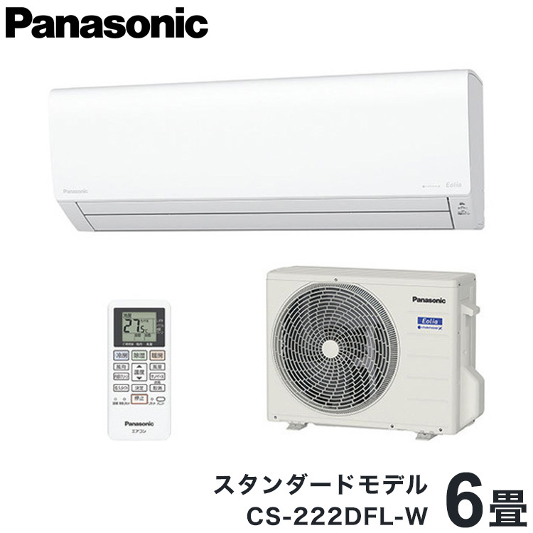 22年製　美品　Panasonic 6畳用エアコン　エオリア　CS-222DFL Panasonic エオリア Fシリーズ（住宅設備用）2022年度モデル CS