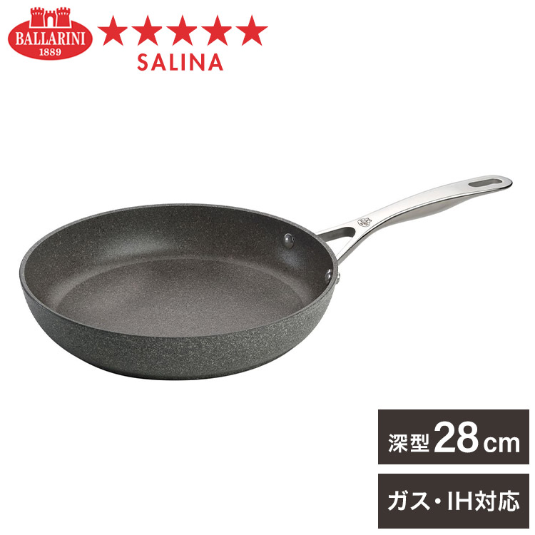 今だけ特価！定価12,650円 バッラリーニ サリーナ フライパン 28cm サリーナ フライパン 28cm ＜BALLARINI バッラリーニ