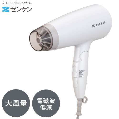 【値下げ】ゼンケン 低電磁波ヘアドライヤー ZD-750W ホワイト ゼンケン 電磁波低減・遠赤外線ドライヤー （カラー：ホワイト