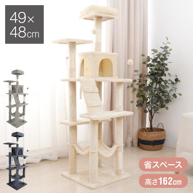 ジェネレーションパス キャットタワー 据え置き スリム 49×48cm 高さ162cmの商品画像