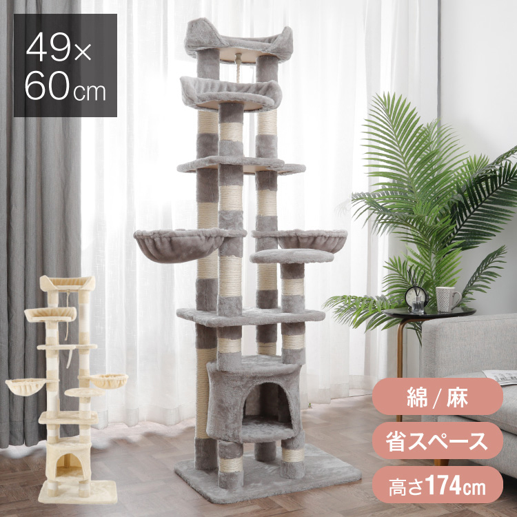 ジェネレーションパス キャットタワー 据え置き 高さ174cm 爪とぎ ハンモック 隠れ家付きの商品画像